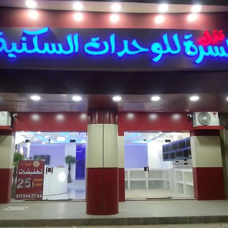Nozl El Masara Furnished Apartments Al-Kharj Kültér fotó