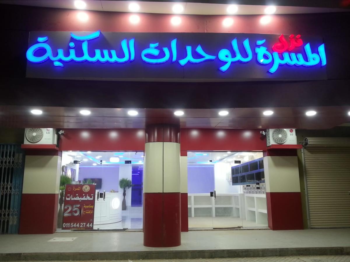 Nozl El Masara Furnished Apartments Al-Kharj Kültér fotó