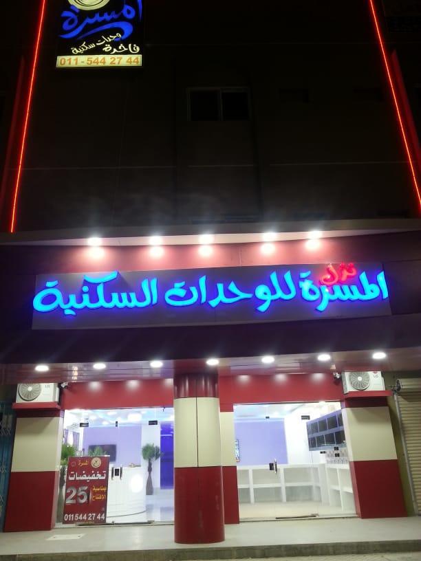 Nozl El Masara Furnished Apartments Al-Kharj Kültér fotó