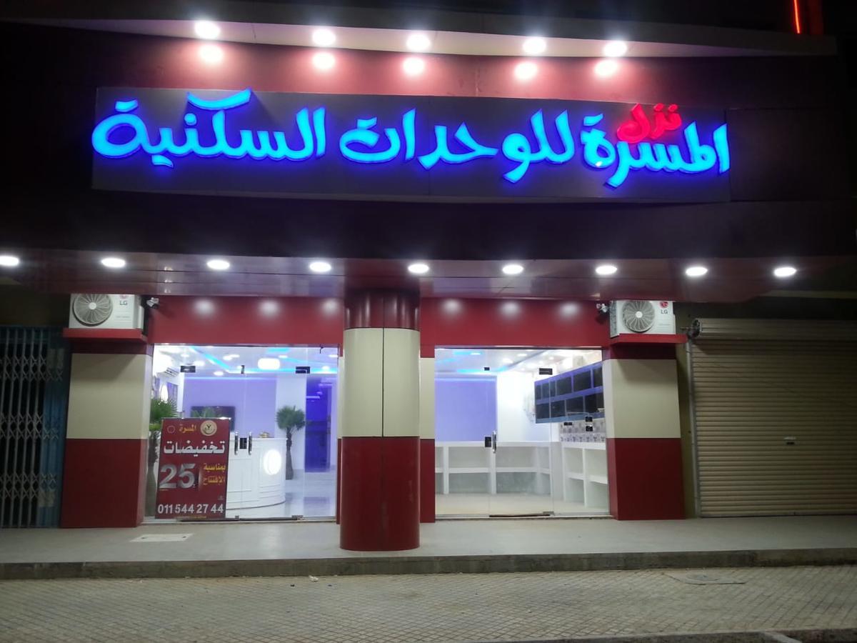 Nozl El Masara Furnished Apartments Al-Kharj Kültér fotó